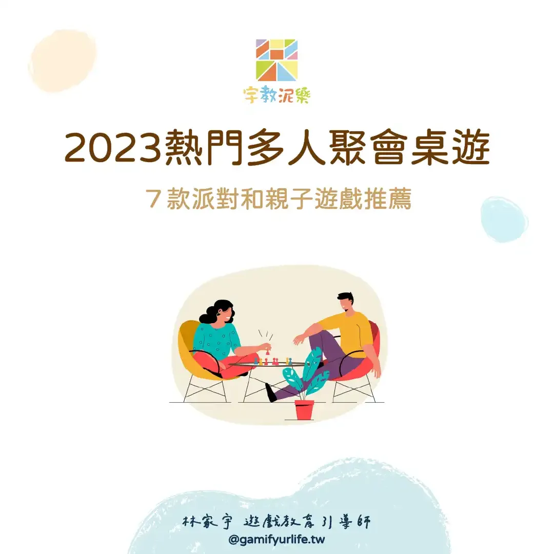 2023熱門多人聚會桌遊